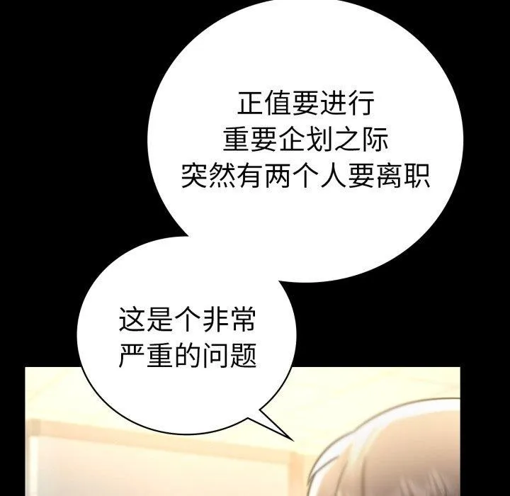 背叛的开始 第66話 第125页