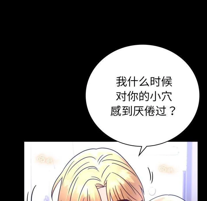 背叛的开始 第66話 第70页