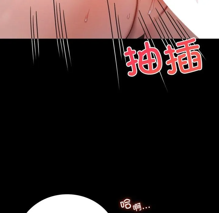 背叛的开始 第66話 第67页
