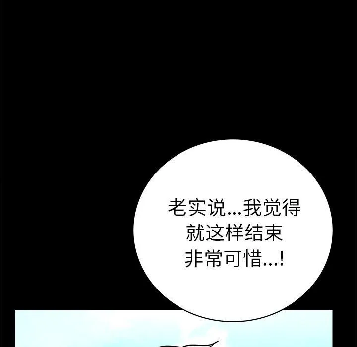 背叛的开始 第66話 第36页