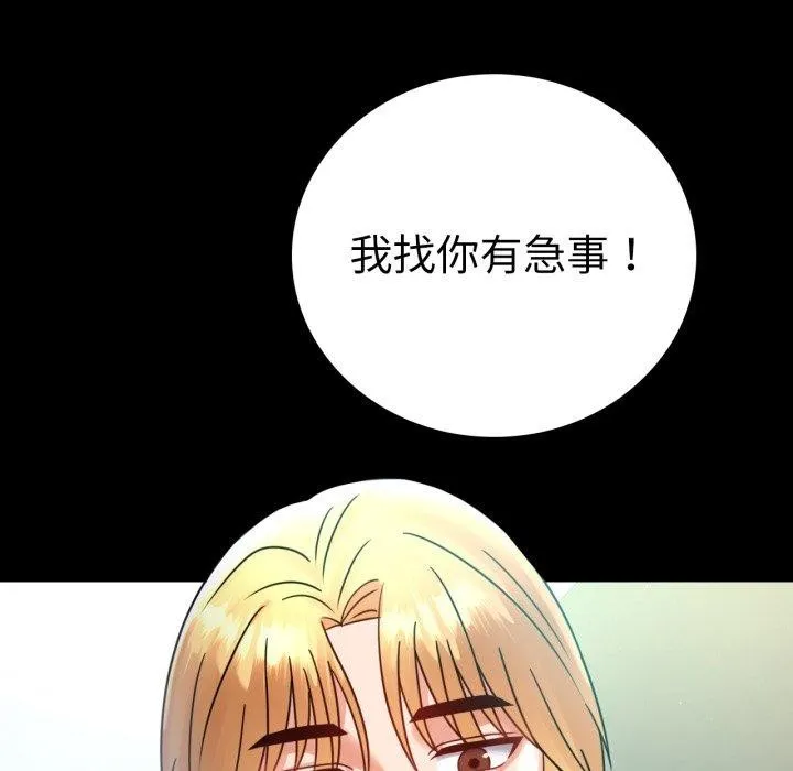 背叛的开始 第66話 第154页