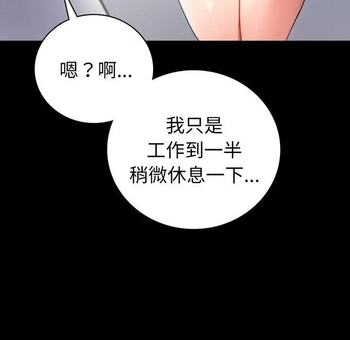 背叛的开始 第66話 第151页