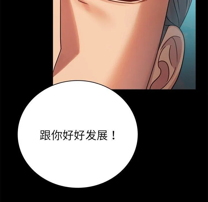 背叛的开始 第66話 第40页