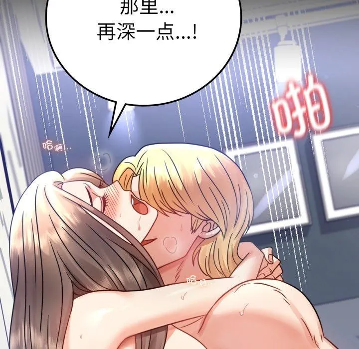 背叛的开始 第66話 第59页