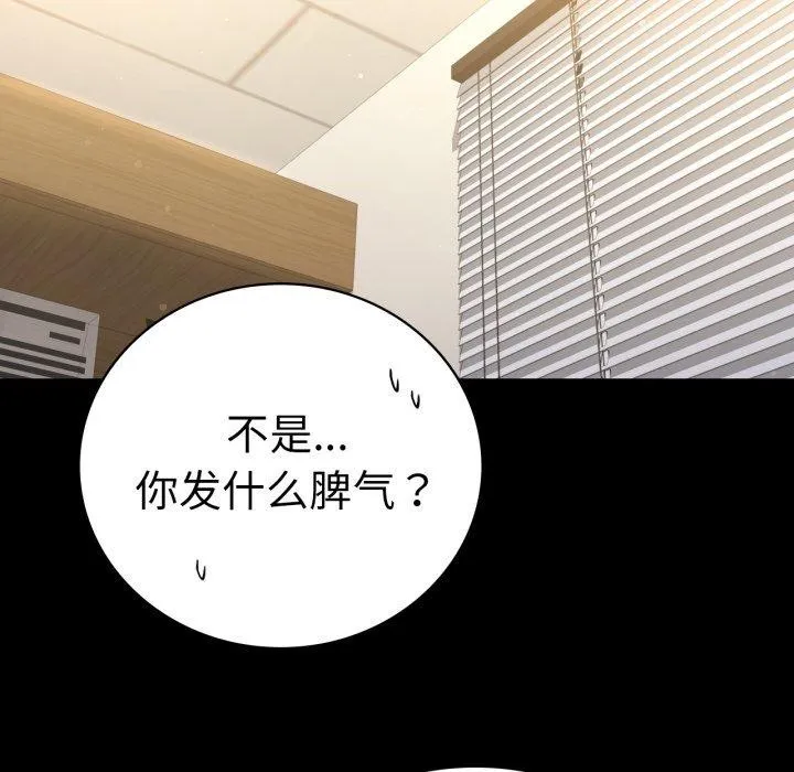 背叛的开始 第66話 第124页