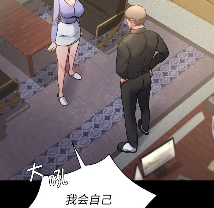 背叛的开始 第66話 第136页