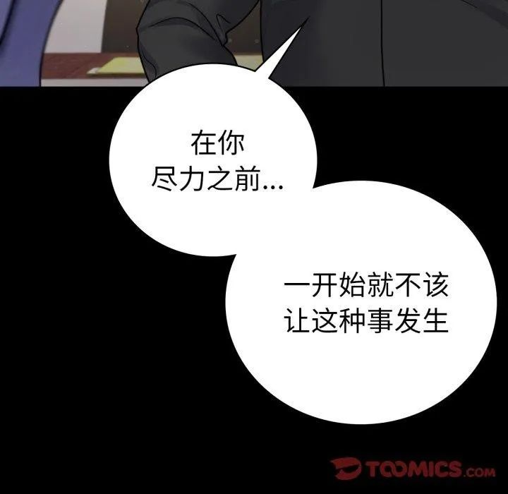 背叛的开始 第66話 第129页