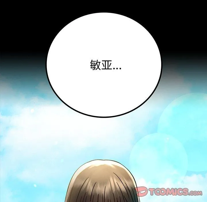 背叛的开始 第66話 第12页