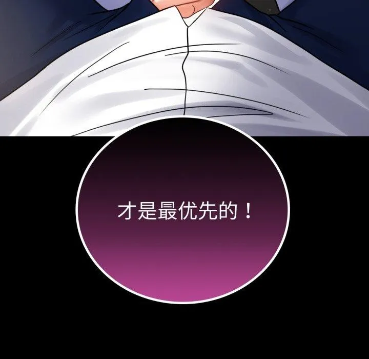 背叛的开始 第66話 第166页