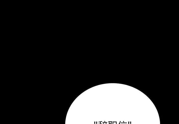 背叛的开始 第66話 第4页