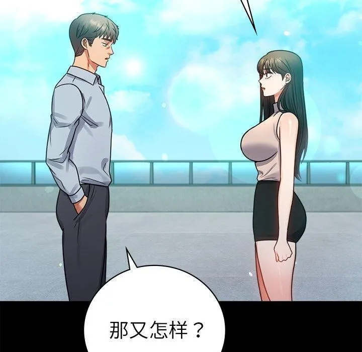背叛的开始 第66話 第20页
