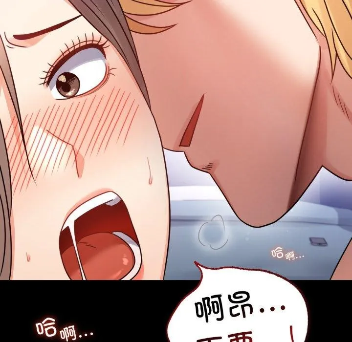 背叛的开始 第66話 第78页