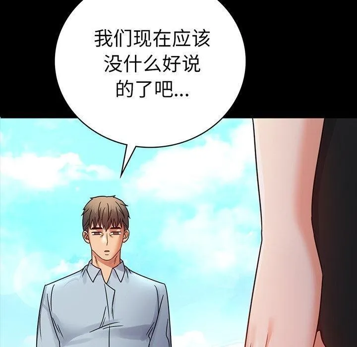 背叛的开始 第66話 第10页