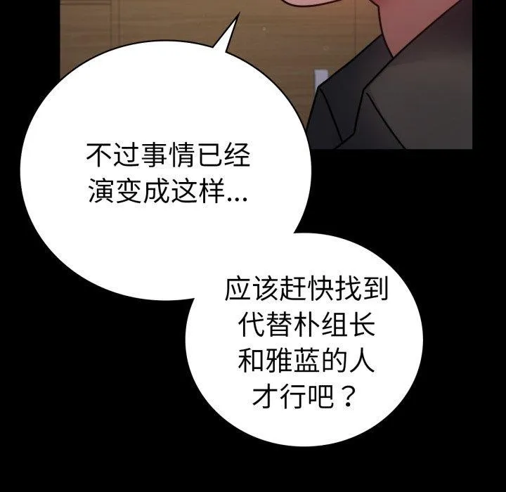 背叛的开始 第66話 第134页