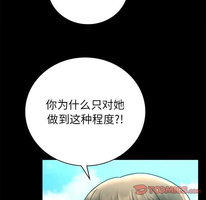 背叛的开始 第66話 第21页