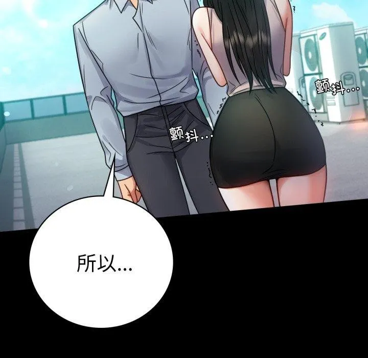 背叛的开始 第66話 第44页