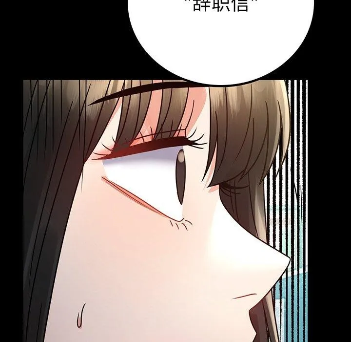 背叛的开始 第66話 第5页