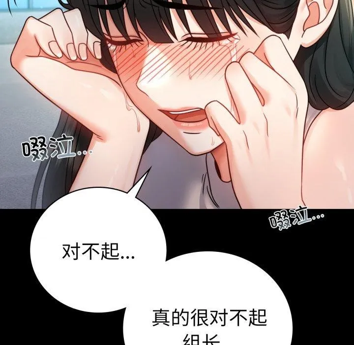 背叛的开始 第66話 第46页