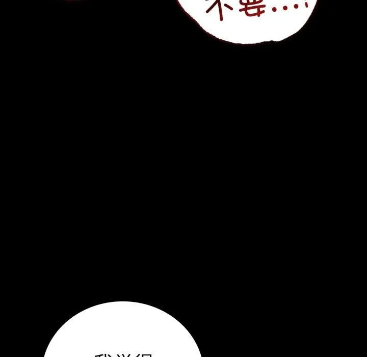 背叛的开始 第66話 第79页
