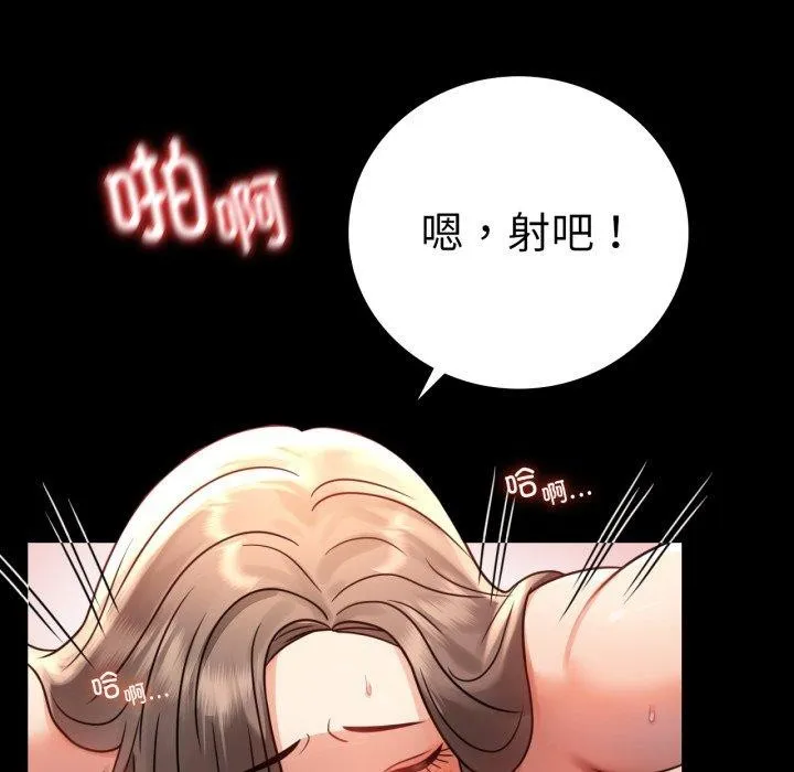 背叛的开始 第66話 第112页
