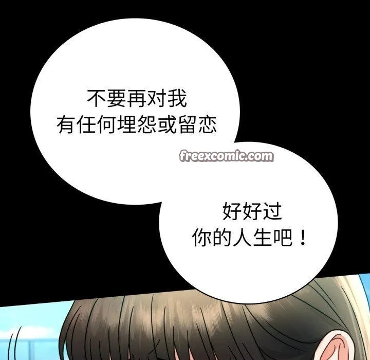背叛的开始 第66話 第45页