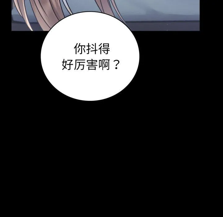 背叛的开始 第66話 第97页