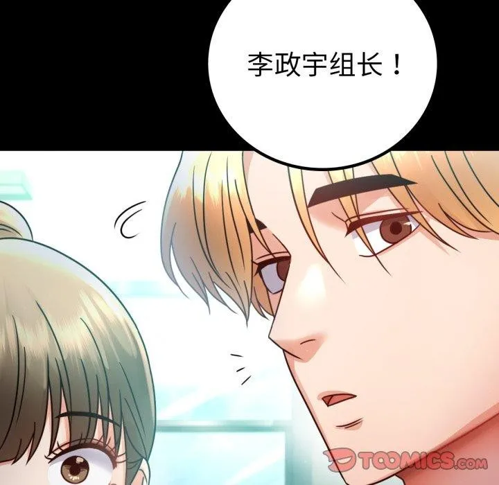 背叛的开始 第66話 第147页