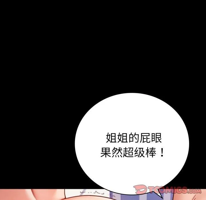 背叛的开始 第66話 第93页