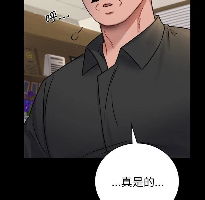 背叛的开始 第66話 第141页