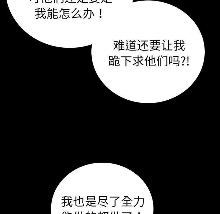 背叛的开始 第66話 第127页