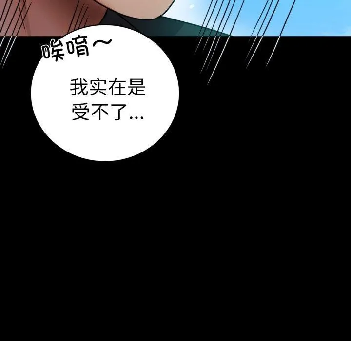 背叛的开始 第63話 第144页
