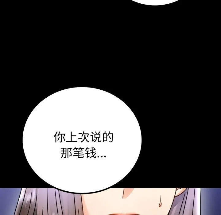 背叛的开始 第63話 第43页