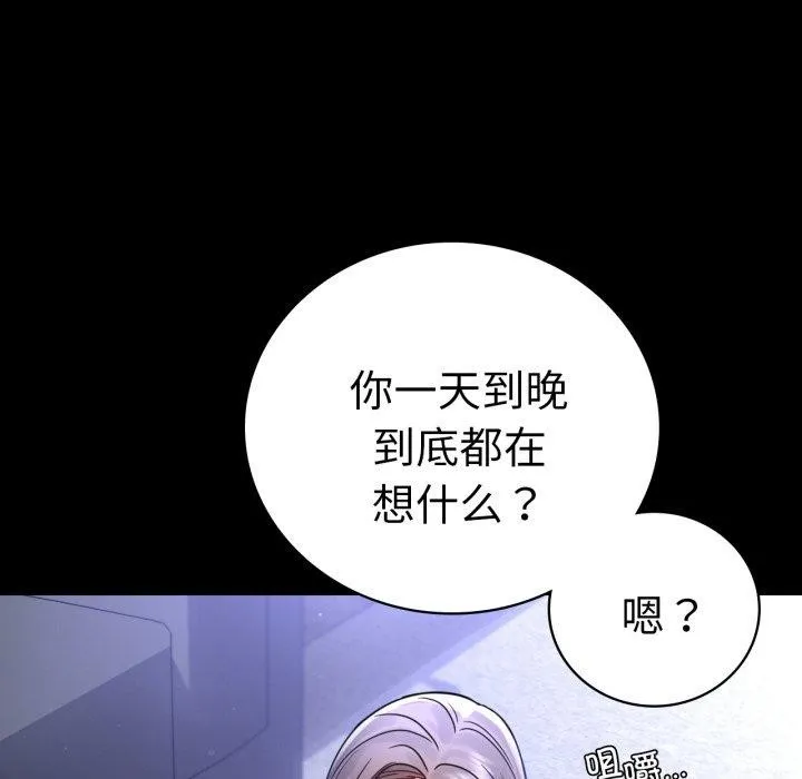背叛的开始 第63話 第22页