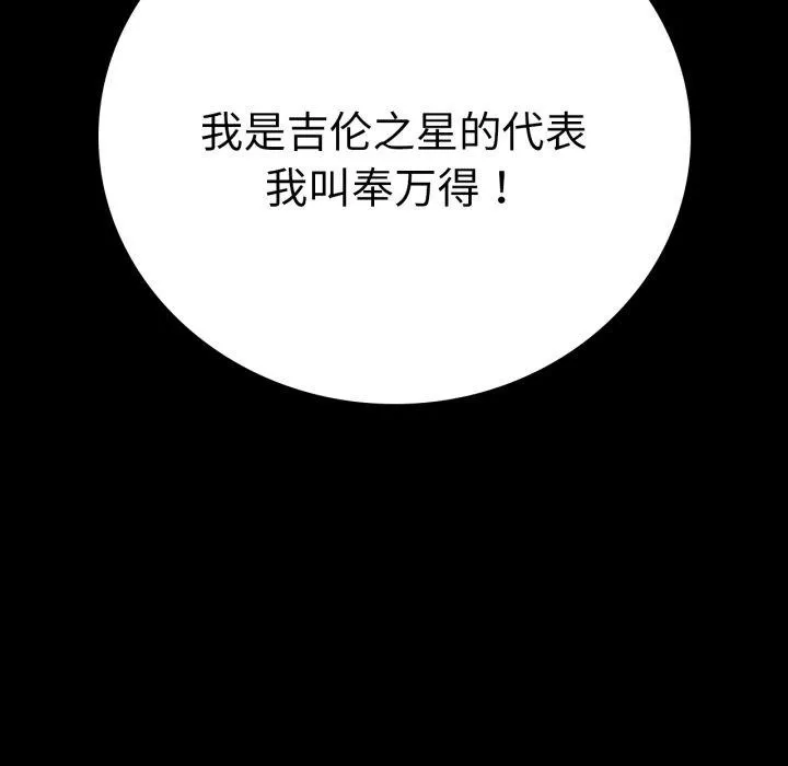 背叛的开始 第63話 第176页