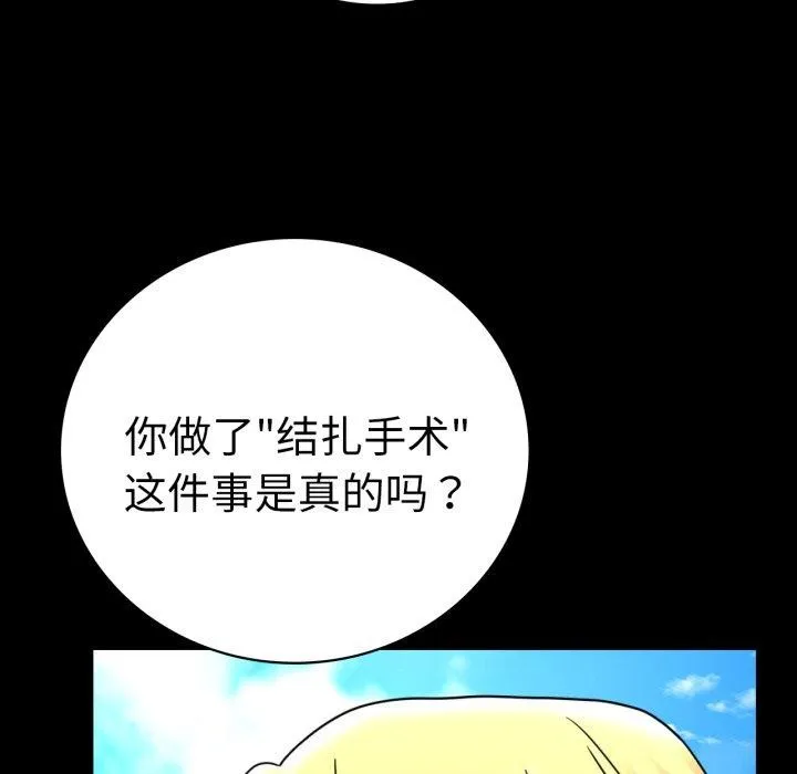 背叛的开始 第63話 第128页