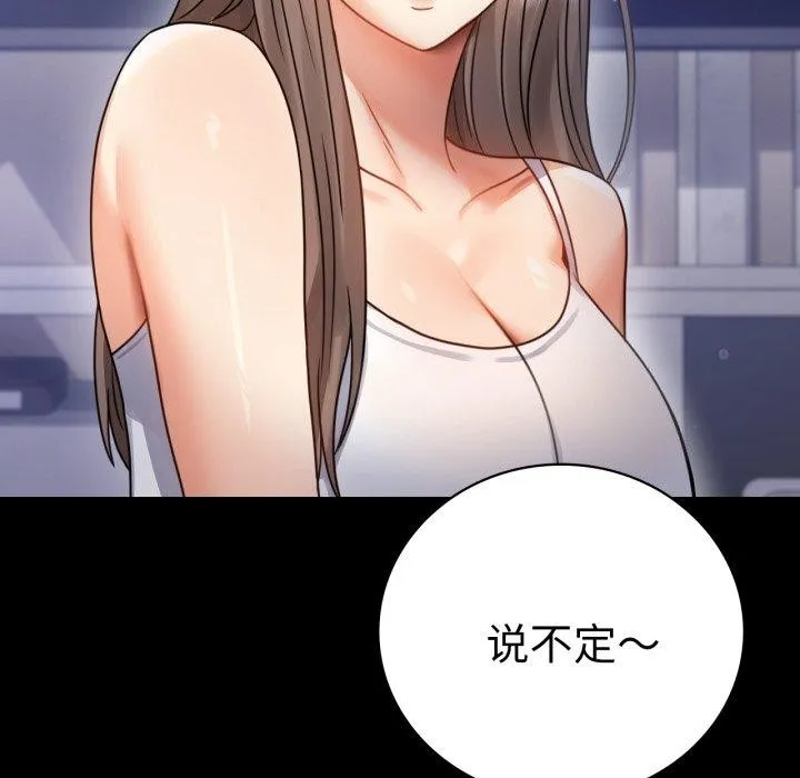 背叛的开始 第63話 第42页