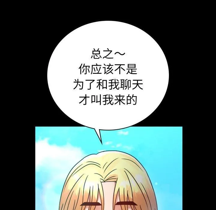 背叛的开始 第63話 第124页