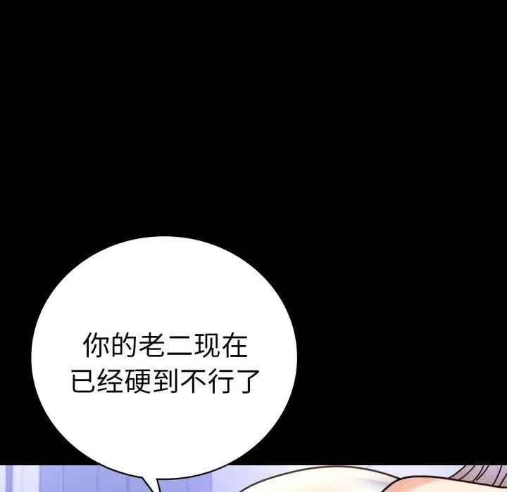 背叛的开始 第63話 第74页