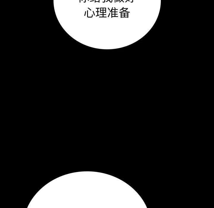 背叛的开始 第63話 第157页