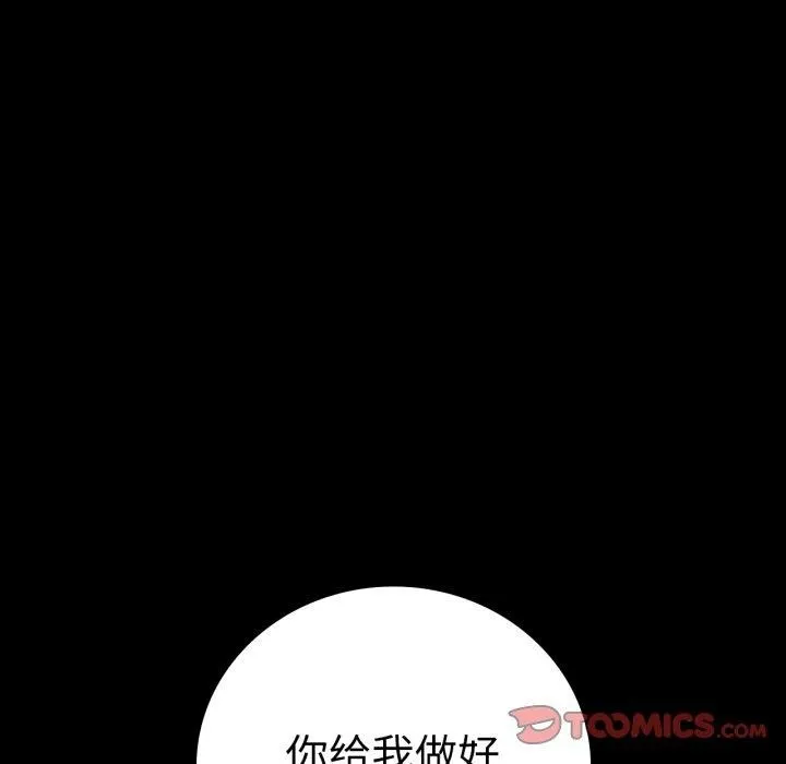 背叛的开始 第63話 第156页