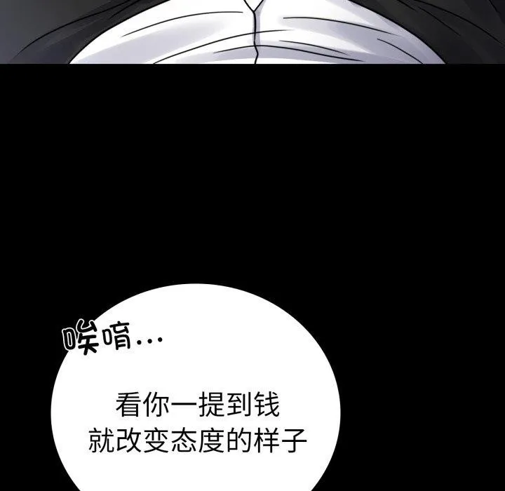 背叛的开始 第63話 第52页