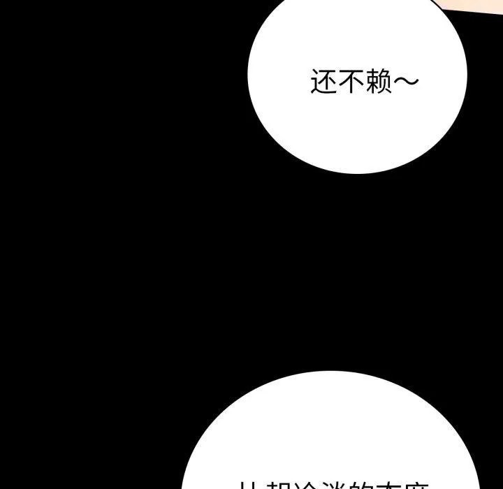 背叛的开始 第63話 第103页