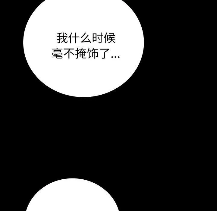 背叛的开始 第63話 第70页
