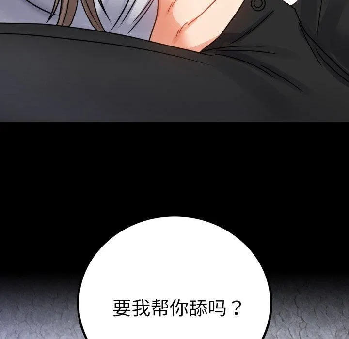 背叛的开始 第63話 第49页
