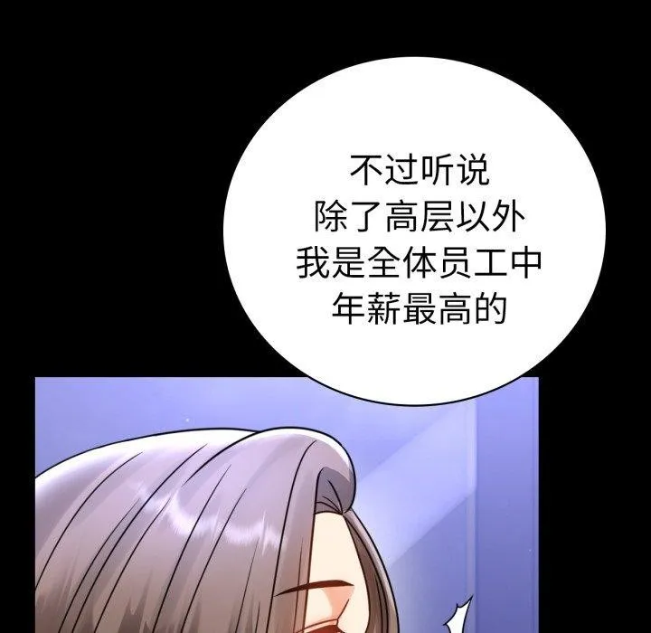 背叛的开始 第63話 第36页