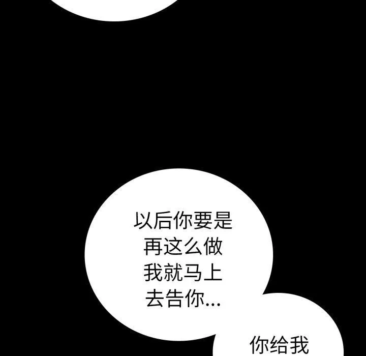 背叛的开始 第63話 第153页