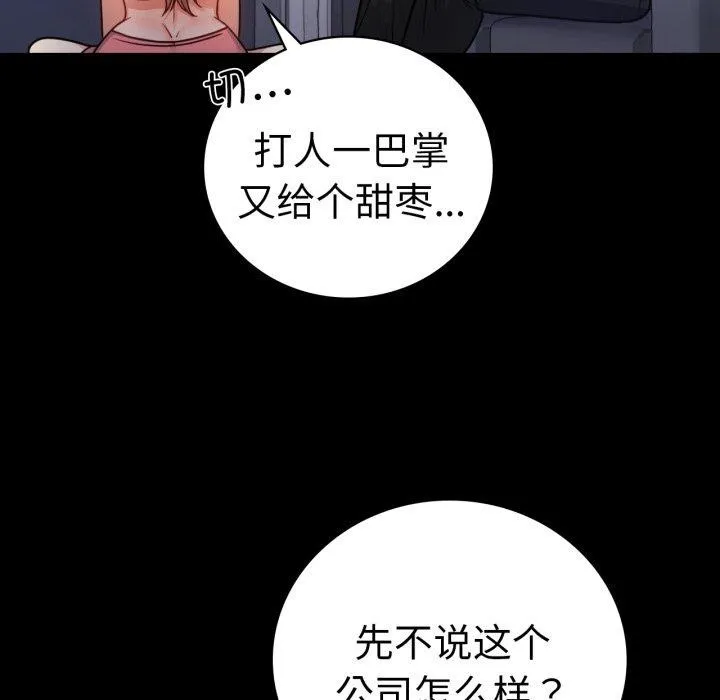 背叛的开始 第63話 第31页