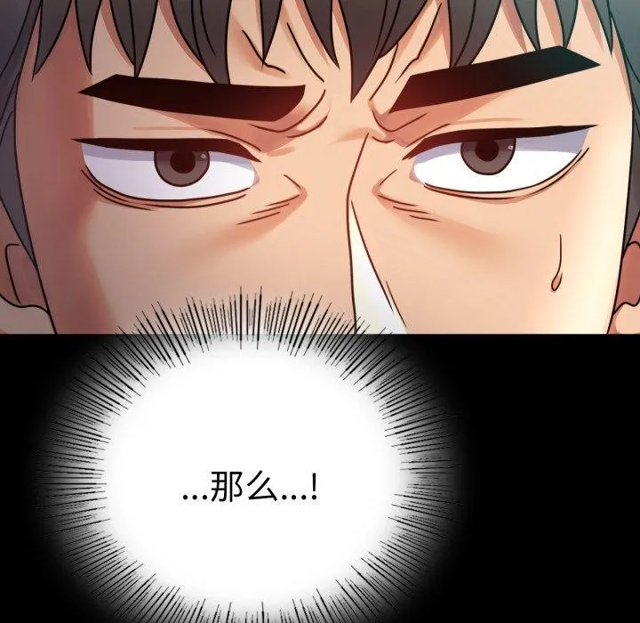 背叛的开始 第63話 第139页