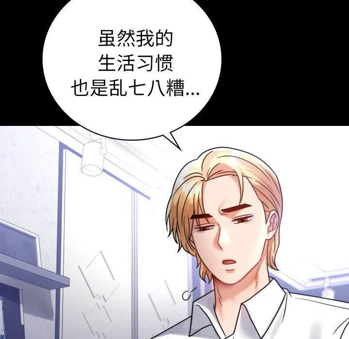 背叛的开始 第63話 第20页