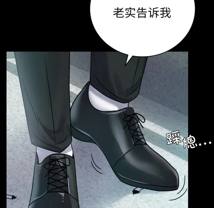 背叛的开始 第63話 第131页